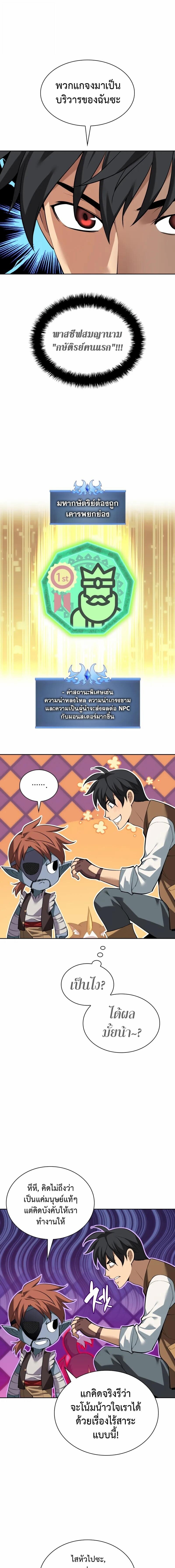 Overgeared จ้าวแห่งยุทธภัณฑ์ ตอนที่ 296 หน้า 4