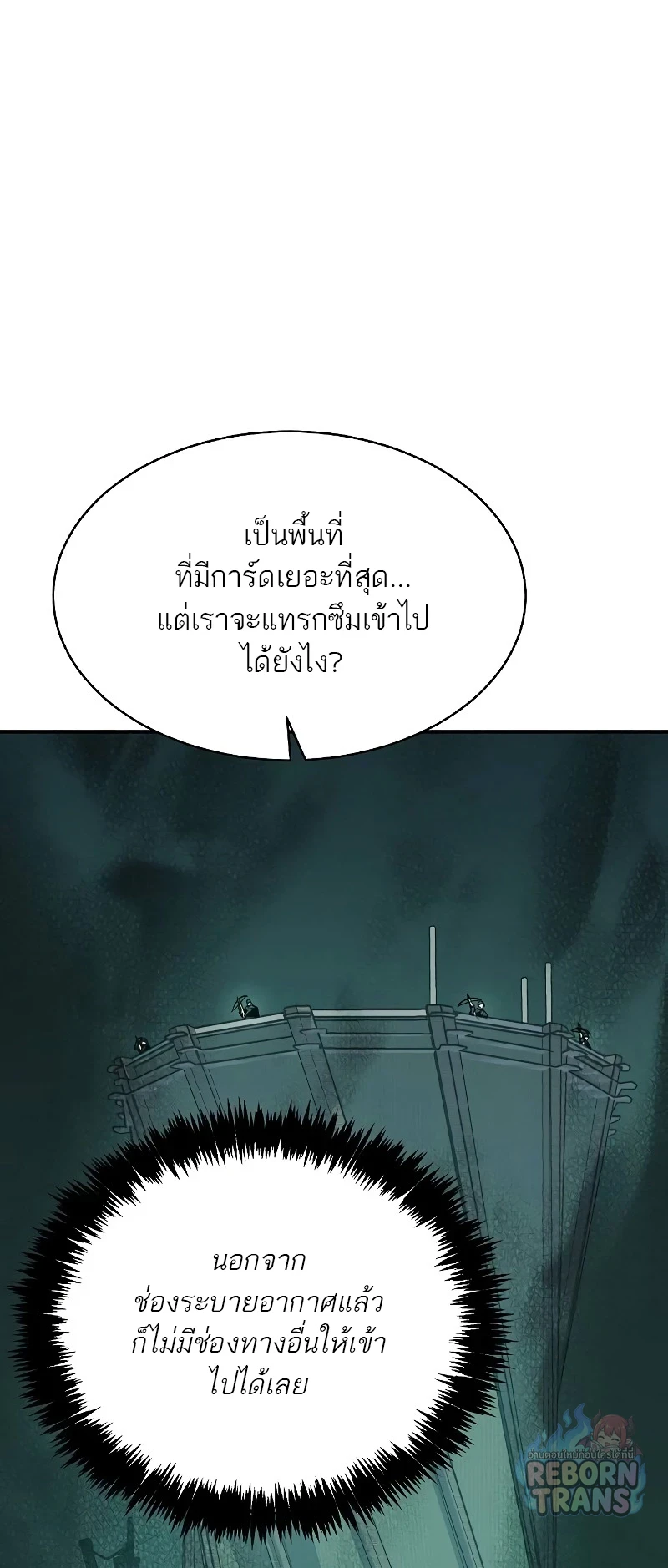 The Lone Necromancer ตอนที่ 139 หน้า 24