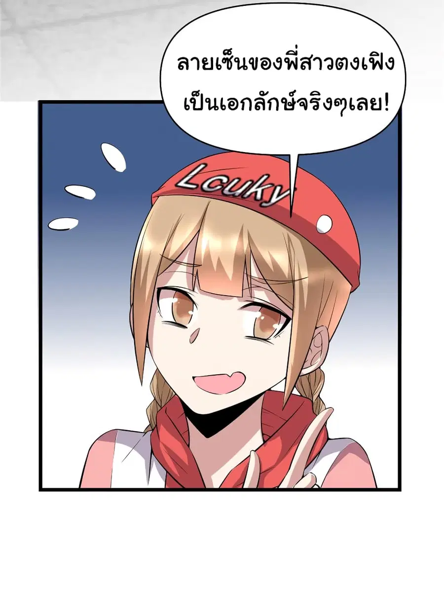 I might be A Fake Fairy ตอนที่ 48 หน้า 11