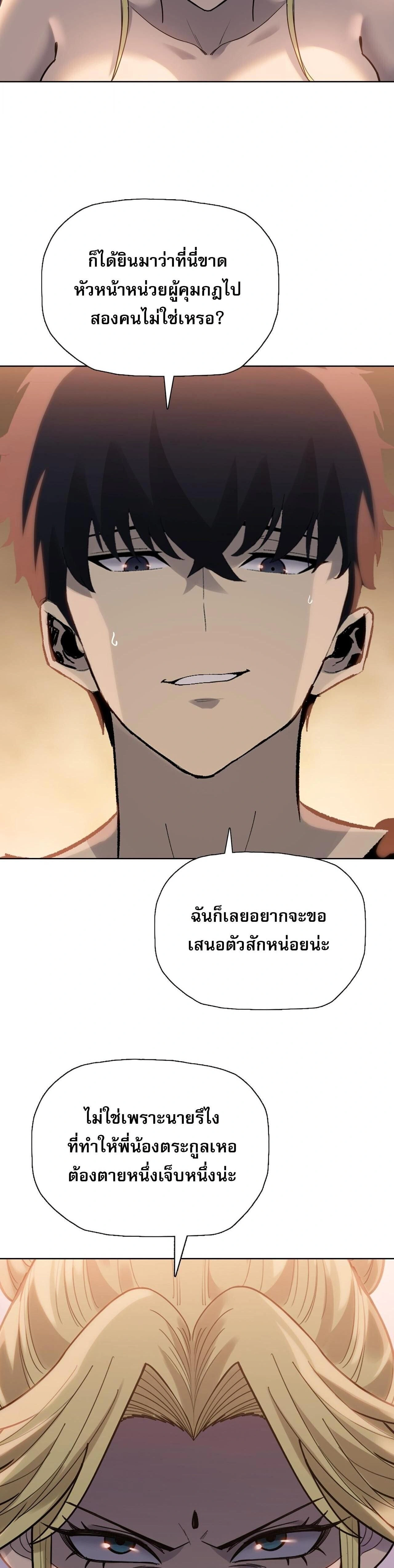 The Doomsday Cruel Man: The Ending of Hoarding Trillions of Supplies at the Beginning – ผู้โหดเหี้ยมวันโลกาวินาศ : กักตุนเสบียงนับล้านล้าน ตอนที่ 110 หน้า 21