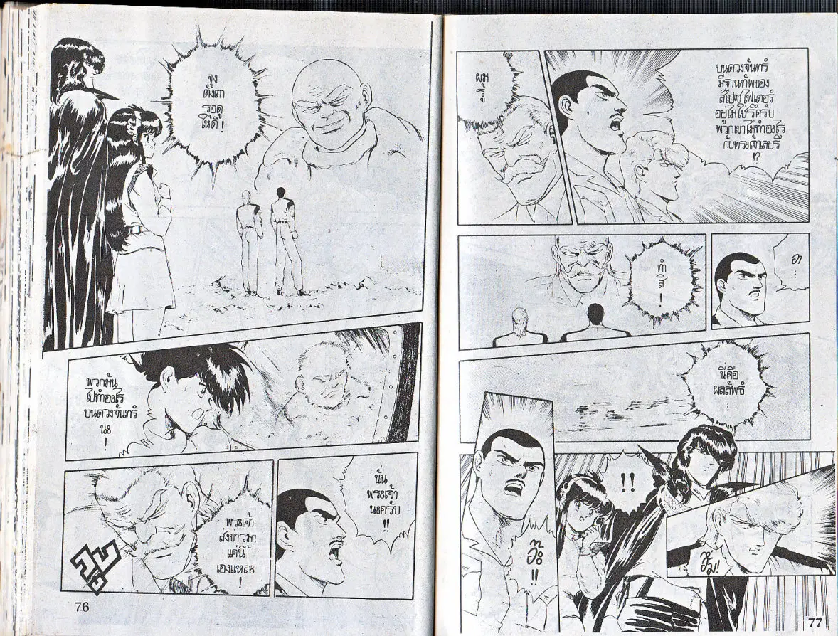 Makai Toshi Hunter ตอนที่ 134 หน้า 4