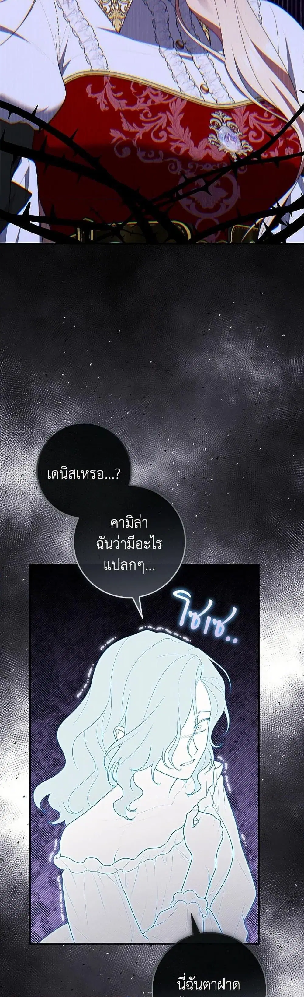 A Princess Who Reads Fortune ตอนที่ 80 หน้า 26