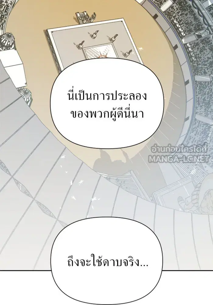 Your Throne ตอนที่ 118 หน้า 6