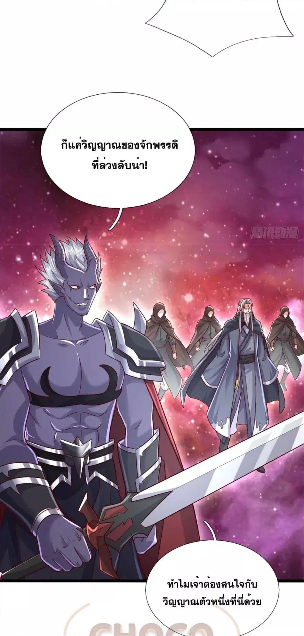 I Can Become A Sword God ตอนที่ 205 หน้า 5