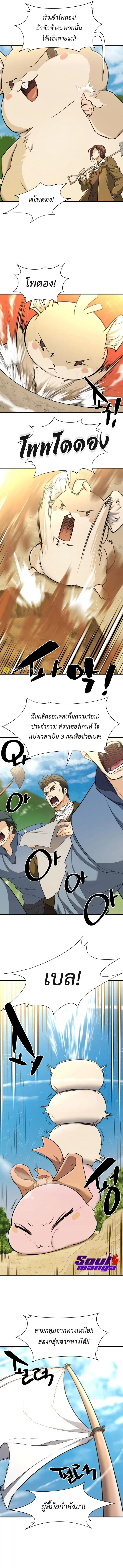 The Greatest Estate Developer ตอนที่ 58 หน้า 8