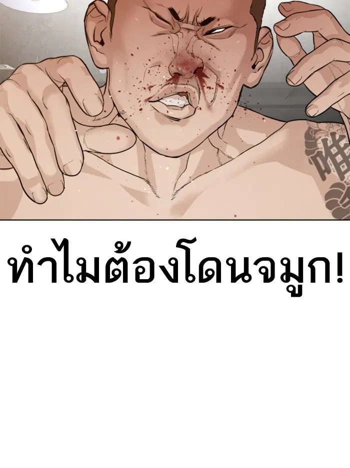 How to Fight ตอนที่ 104 หน้า 61