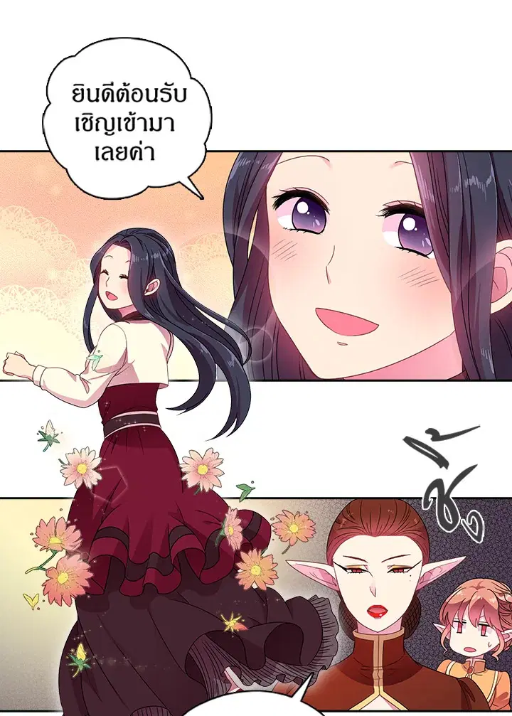 Satan’s Bride ตอนที่ 18 หน้า 25