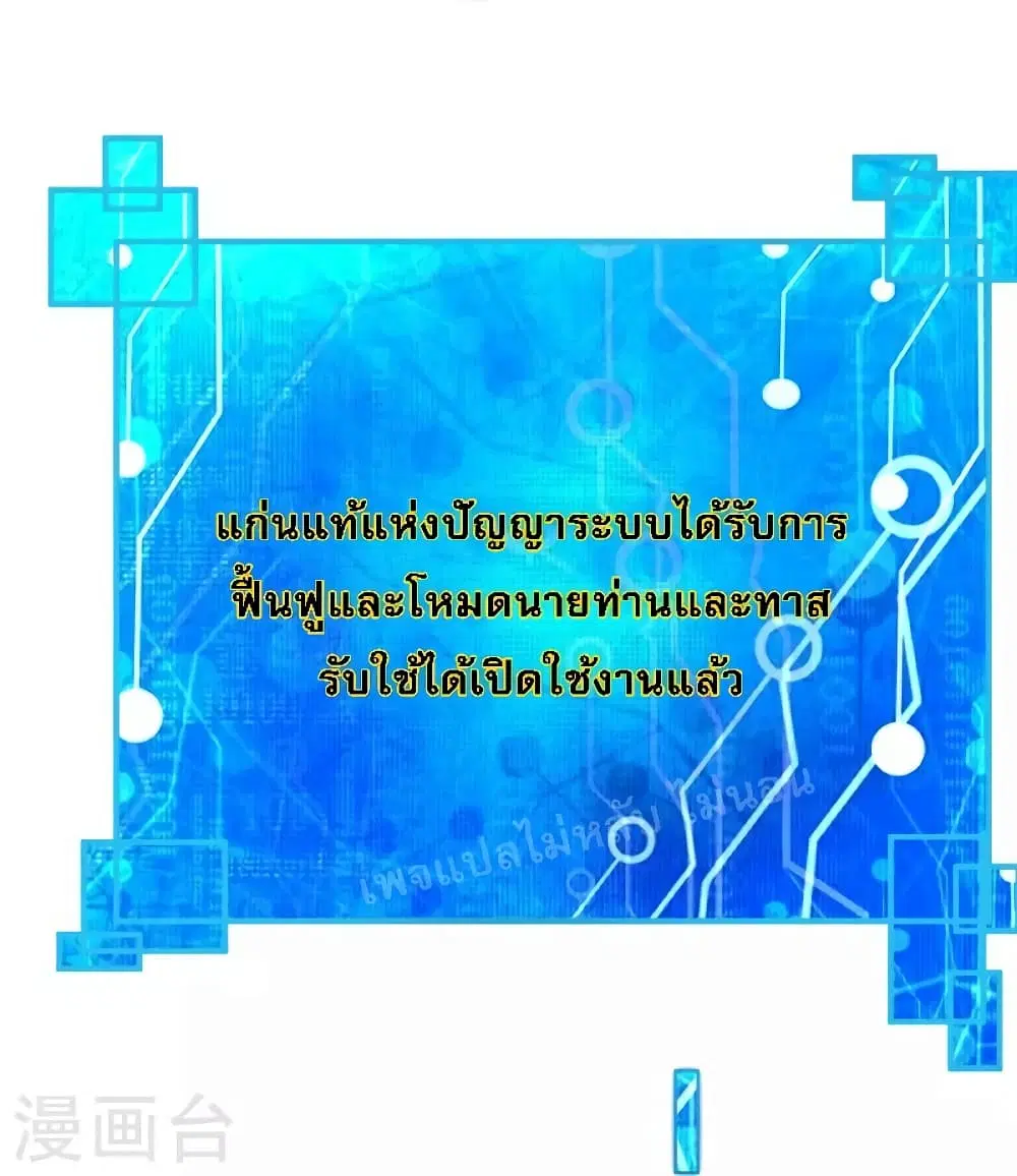 Ultimate Demon King System ตอนที่ 86 หน้า 28