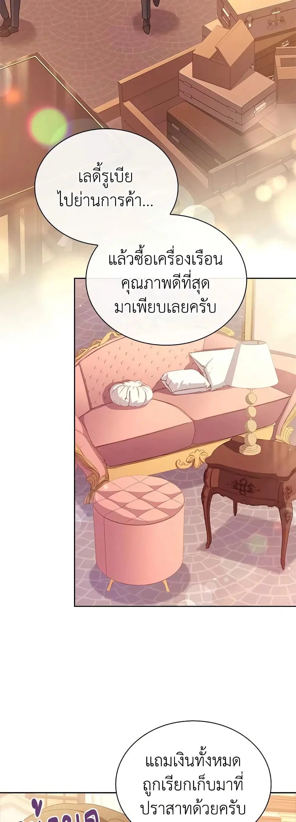 The Lady Needs a Break ตอนที่ 84 หน้า 27