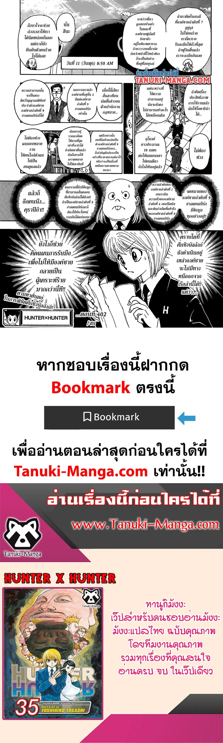 Hunter x Hunter ตอนที่ 402 หน้า 19