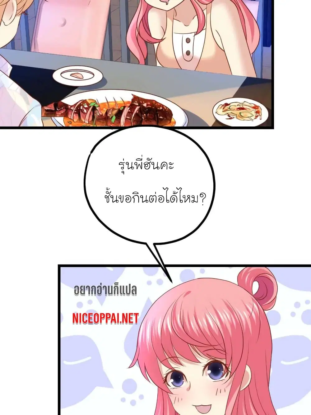 My Beautiful Time with You ตอนที่ 51 หน้า 31