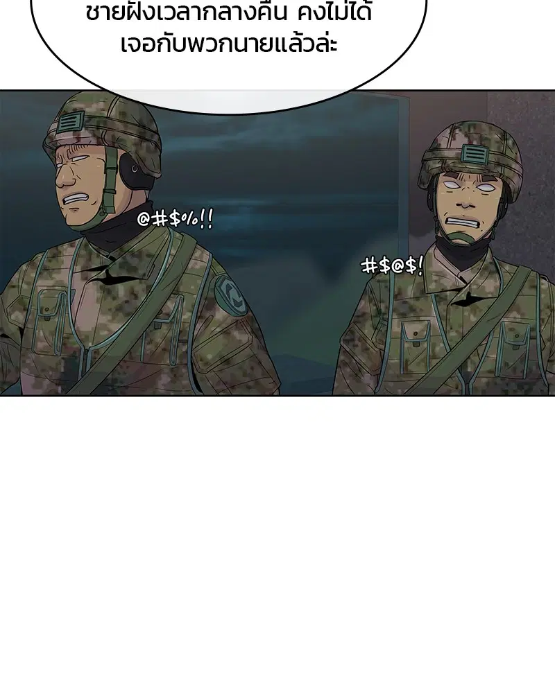 Kitchen Soldier ตอนที่ 101 หน้า 22