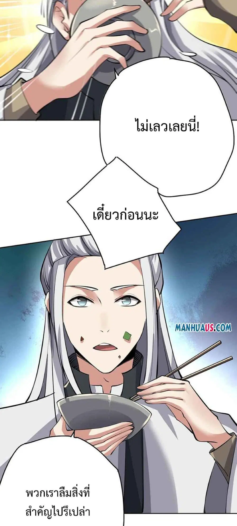 Super Warrior in Another World ตอนที่ 228 หน้า 18
