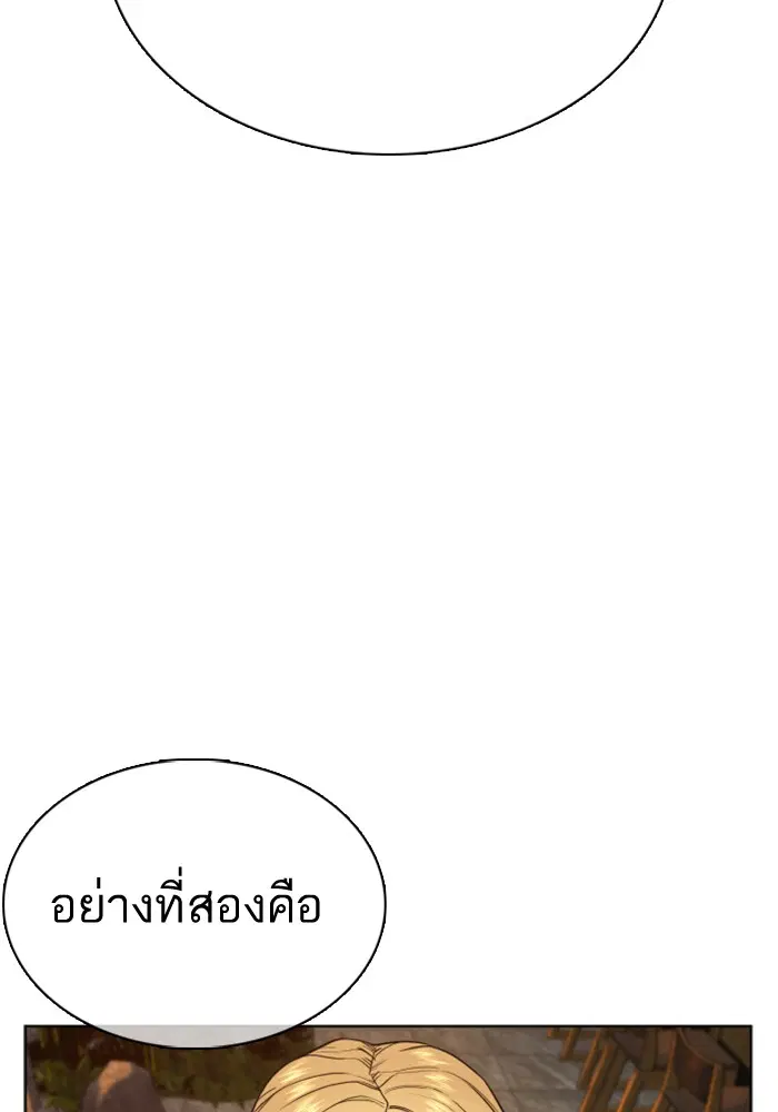 How to Fight ตอนที่ 48 หน้า 124