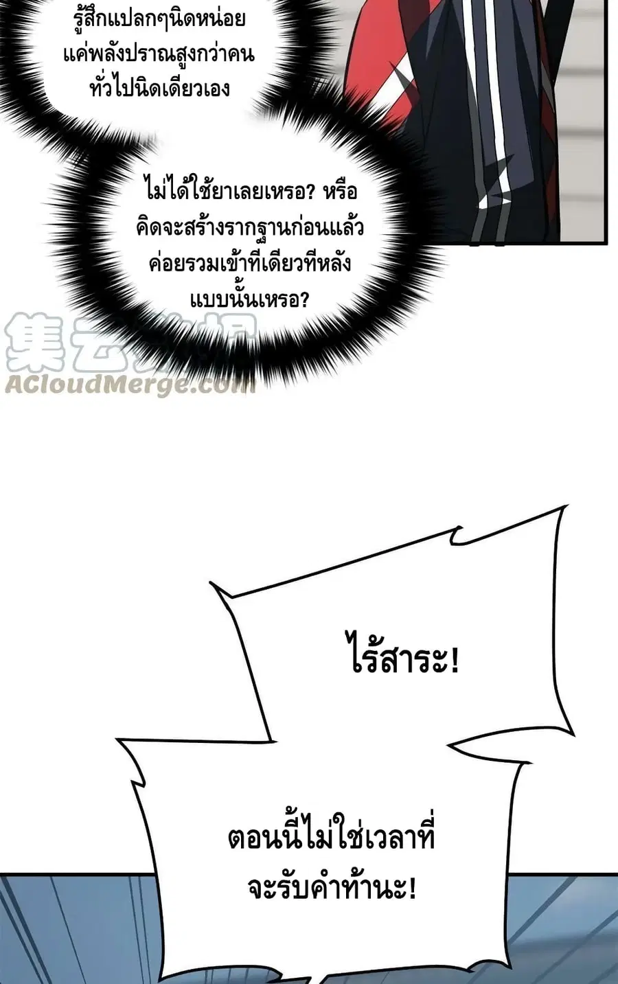 Global Martial Arts ตอนที่ 158 หน้า 5
