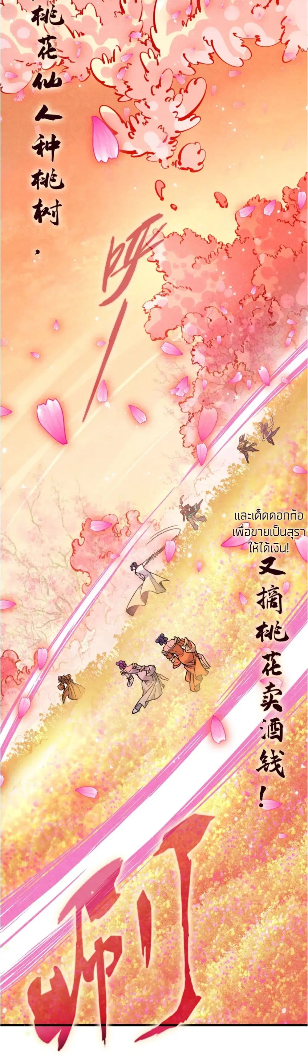 The Eternal Supreme ตอนที่ 56 หน้า 15