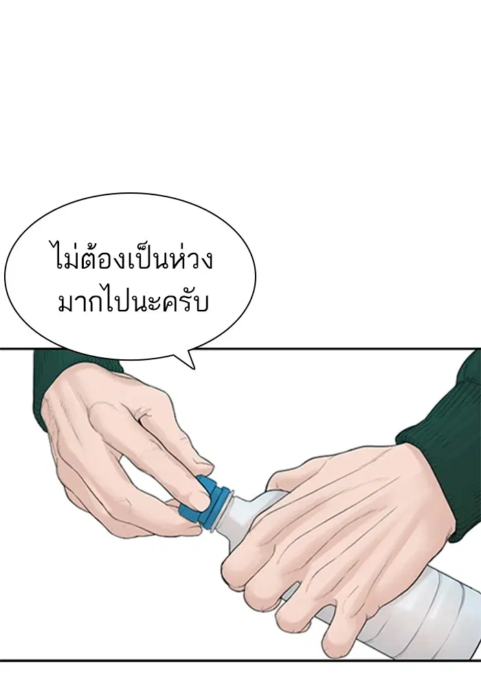 How to Fight ตอนที่ 170 หน้า 127