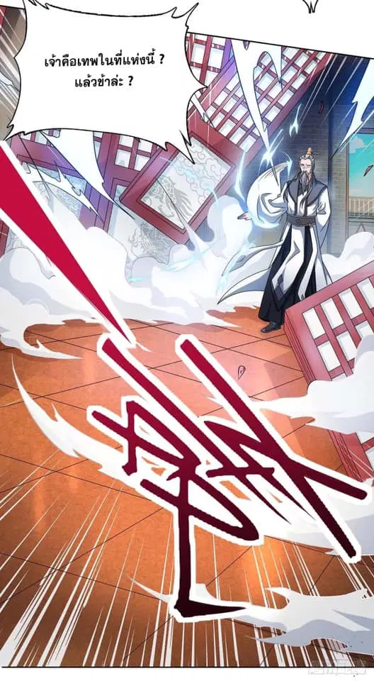 Reborn 80,000 years ตอนที่ 138 หน้า 8