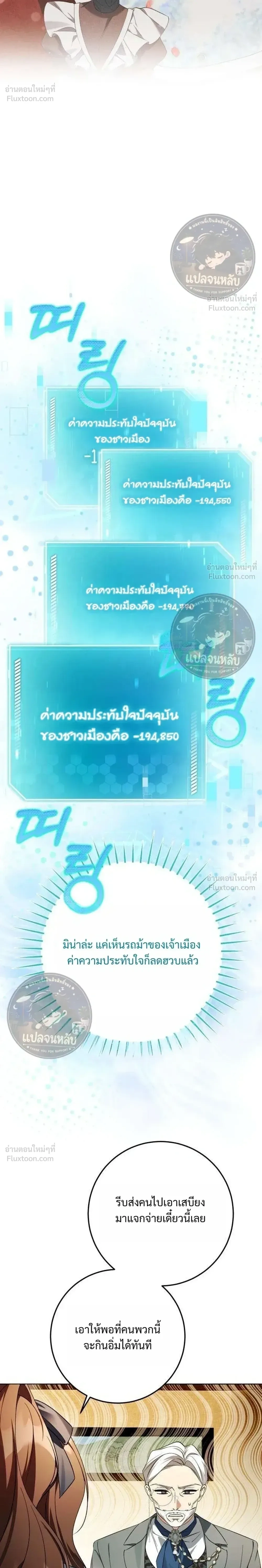 Became the Owner of a Poor Estate – จู่ๆ ก็กลายเป็นลอร์ดในดินแดนสุดยาจก ตอนที่ 3 หน้า 26