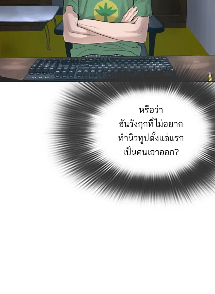 How to Fight ตอนที่ 45 หน้า 79