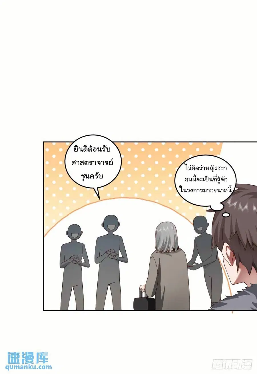 I Really Don’t Want to be Reborn ตอนที่ 208 หน้า 20