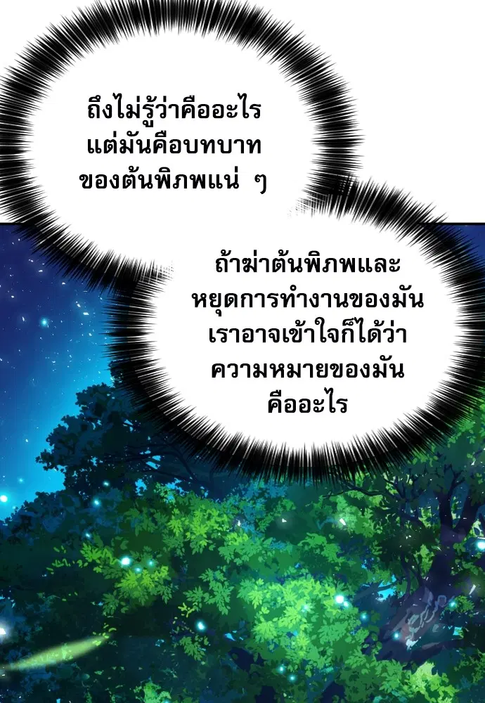 The Druid of Seoul Station ตอนที่ 161 หน้า 63