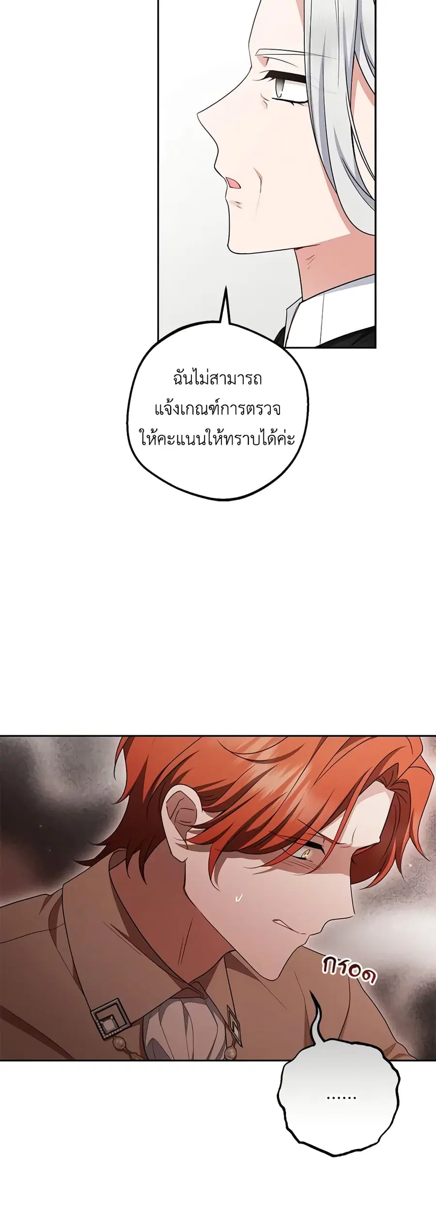 The Villainess Is Shy In Receiving Love – นางร้ายขี้อายเมื่อได้รับความรัก ตอนที่ 70 หน้า 35