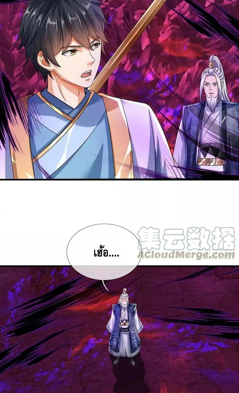 Opening to Supreme Dantian ตอนที่ 184 หน้า 9