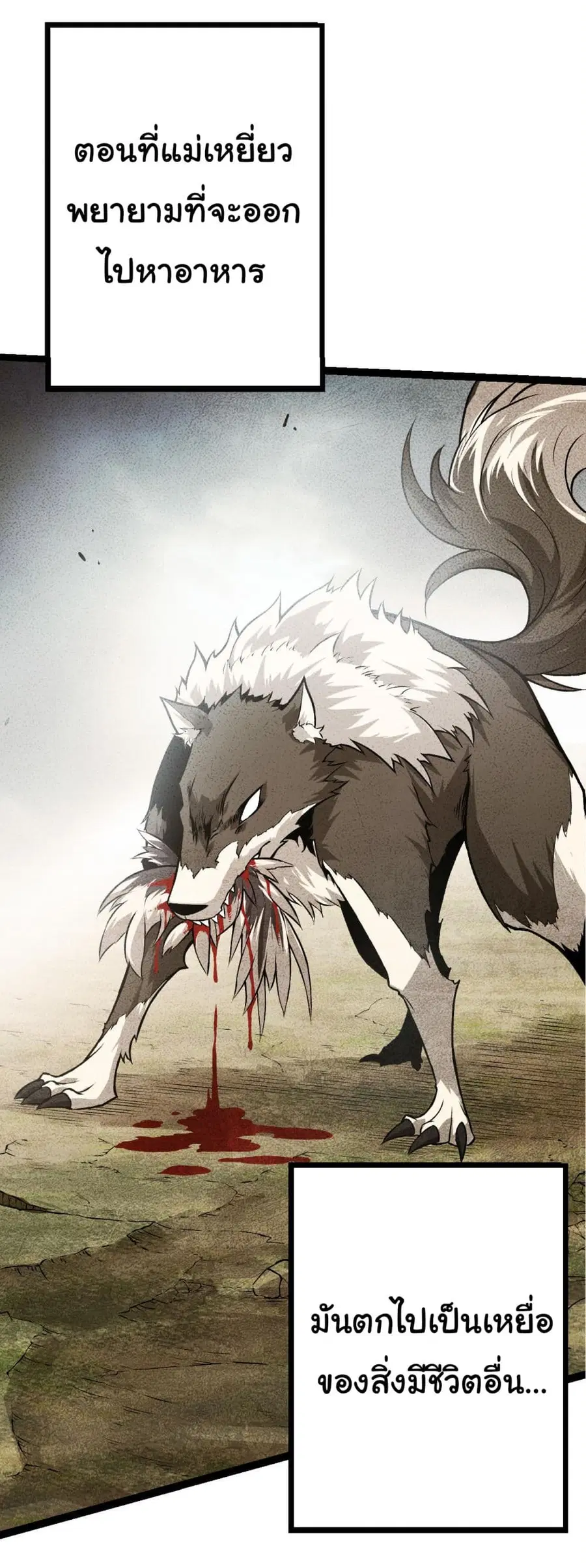 Evolution Begins With A Big Tree ตอนที่ 12 หน้า 14