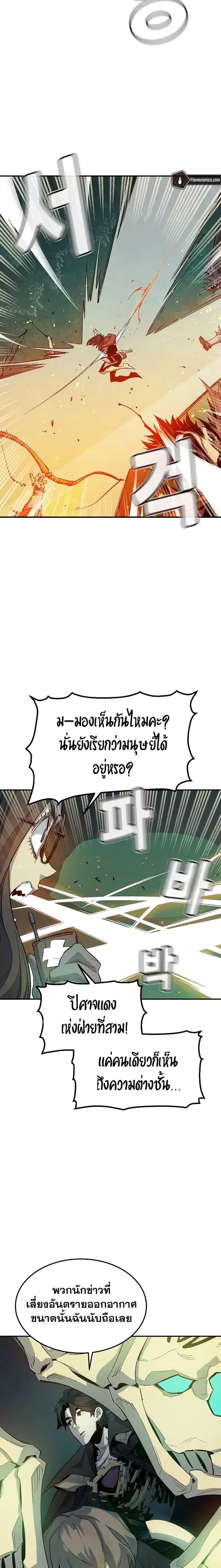 The Lone Necromancer ตอนที่ 118 หน้า 13