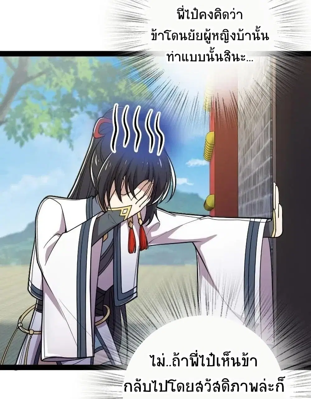 The Martial Emperor’s Life After Seclusion ตอนที่ 59 หน้า 28