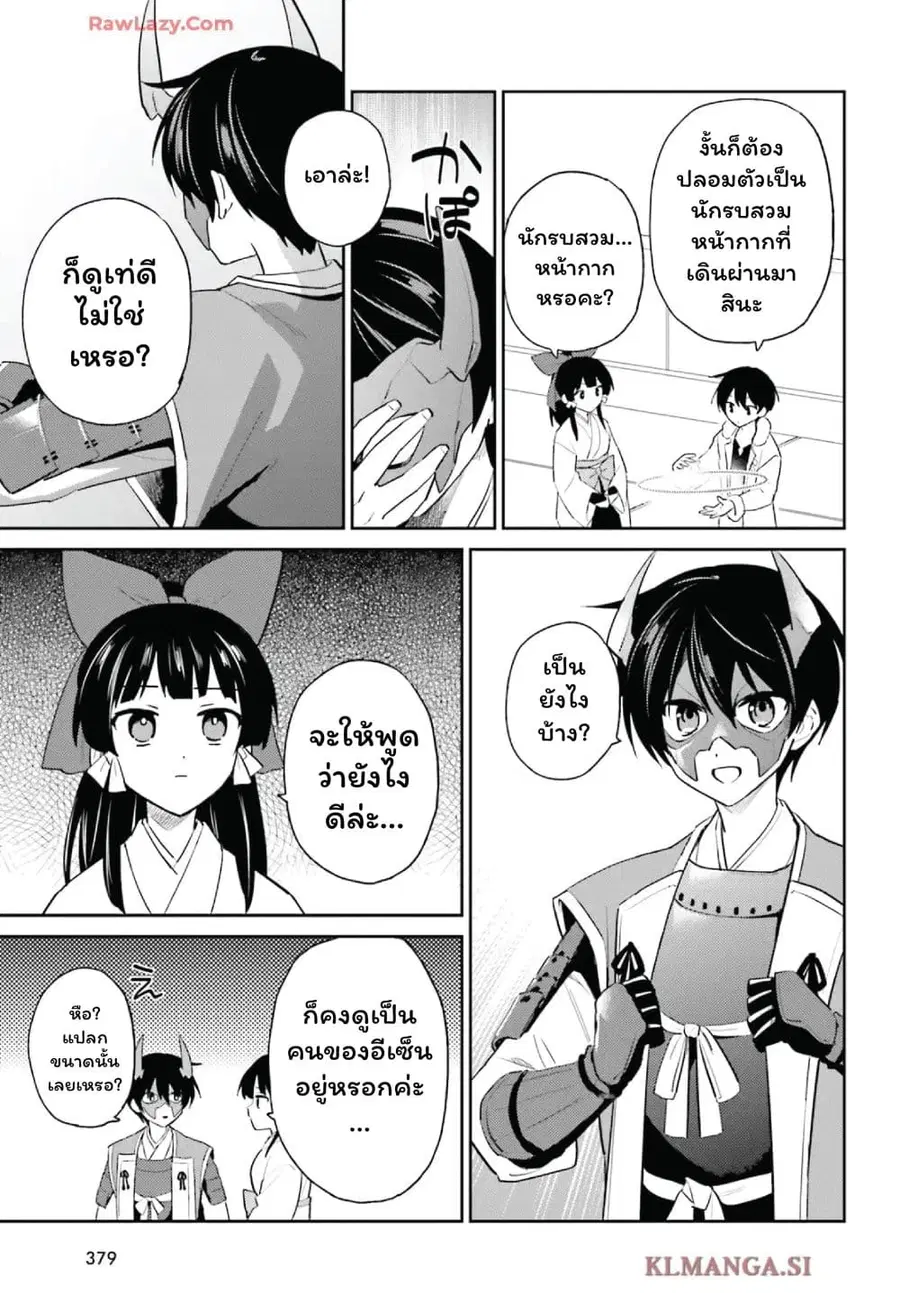 In Another World With My Smartphone ตอนที่ 105 หน้า 5