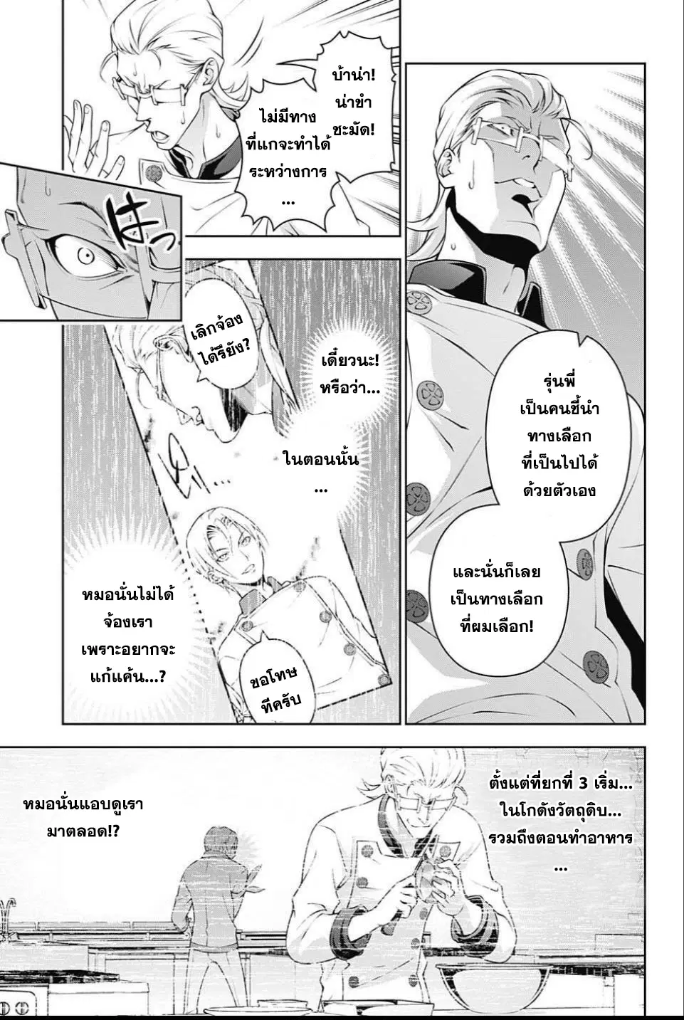 Shokugeki no Soma ตอนที่ 236 หน้า 13