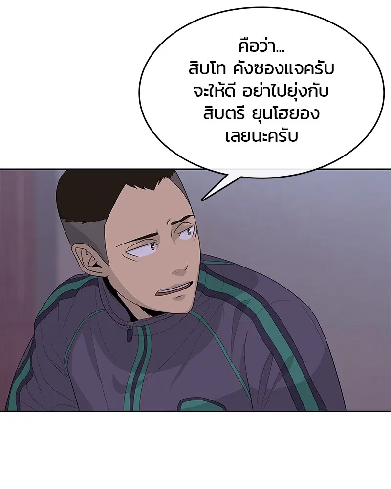 Kitchen Soldier ตอนที่ 149 หน้า 43