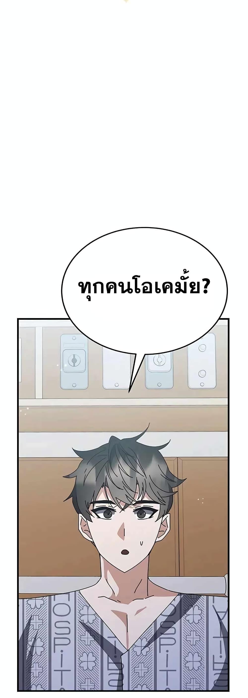 Transcension Academy สถาบันกวดวิชาสำหรับผู้เป็นเลิศ ตอนที่ 53 หน้า 5