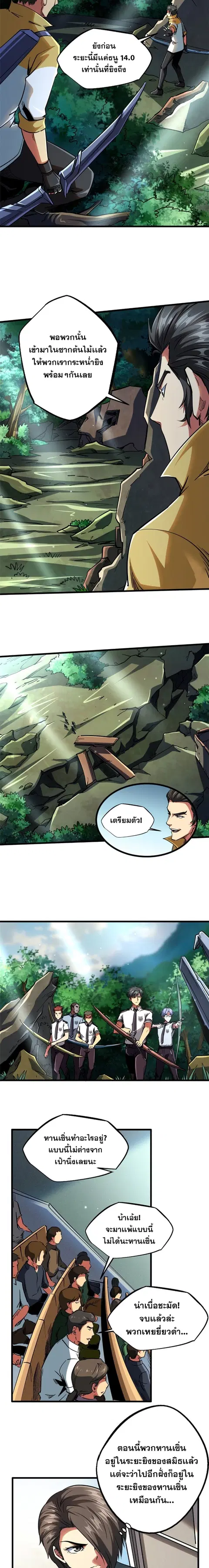 Super Gene ตอนที่ 95 หน้า 7