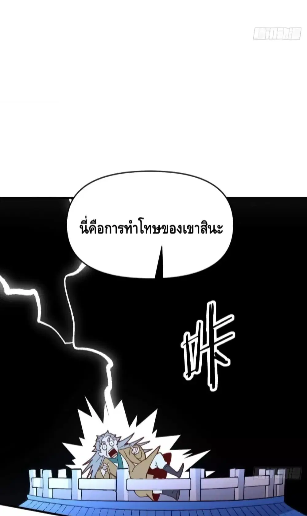 It Turns Out That I Am A Big Cultivator ตอนที่ 109 หน้า 37