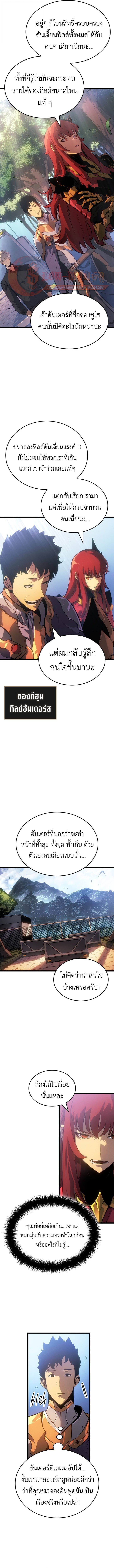 Solo Leveling: Ragnarok โซโล่เลเวลลิ่ง แร็คนาร็อค ตอนที่ 56 หน้า 5
