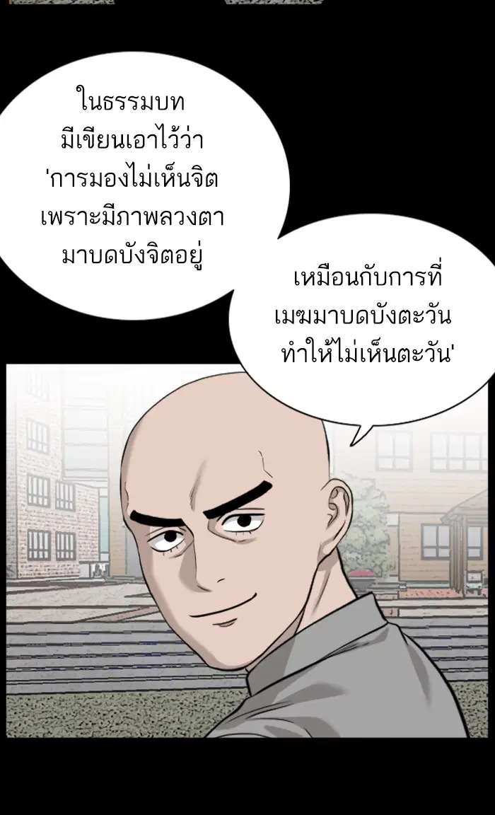 Bad Guy ตอนที่ 81 หน้า 99