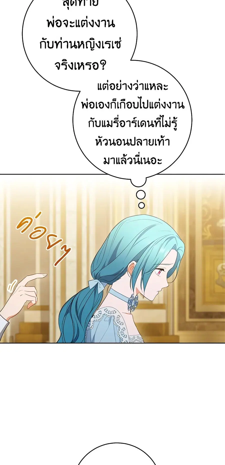 The Young Lady Is a Royal Chef ตอนที่ 82 หน้า 13