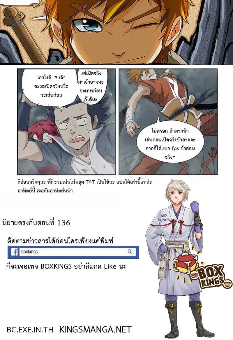 Tales of Demons and Gods ตอนที่ 147 หน้า 21