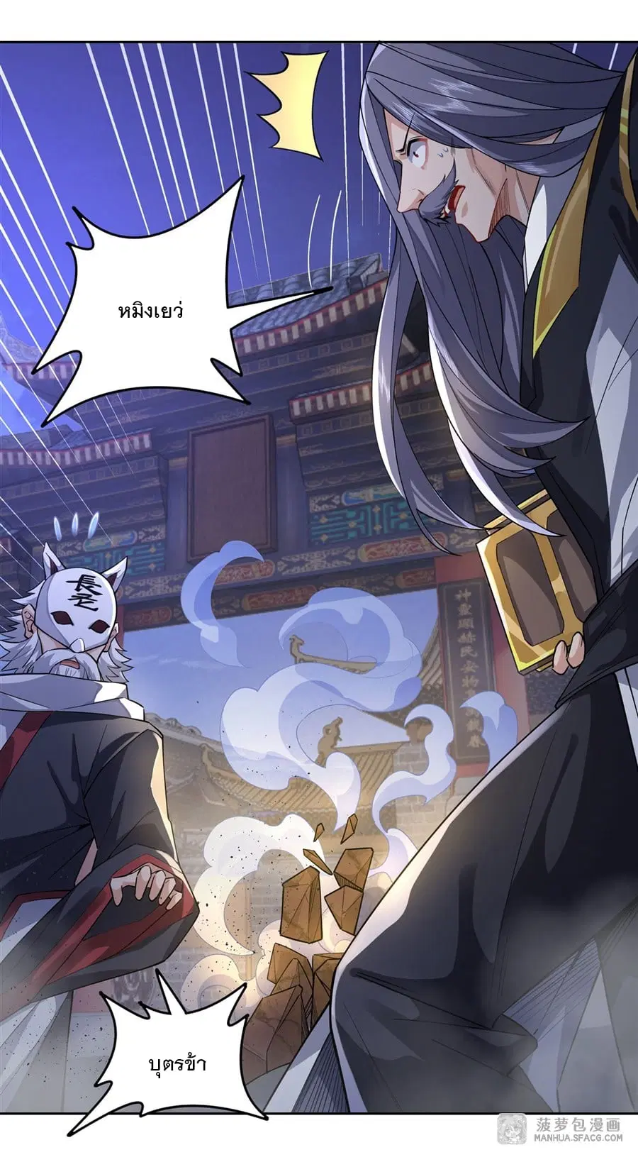 My Female Disciples are all Future Masters of the Heavens ตอนที่ 32 หน้า 25
