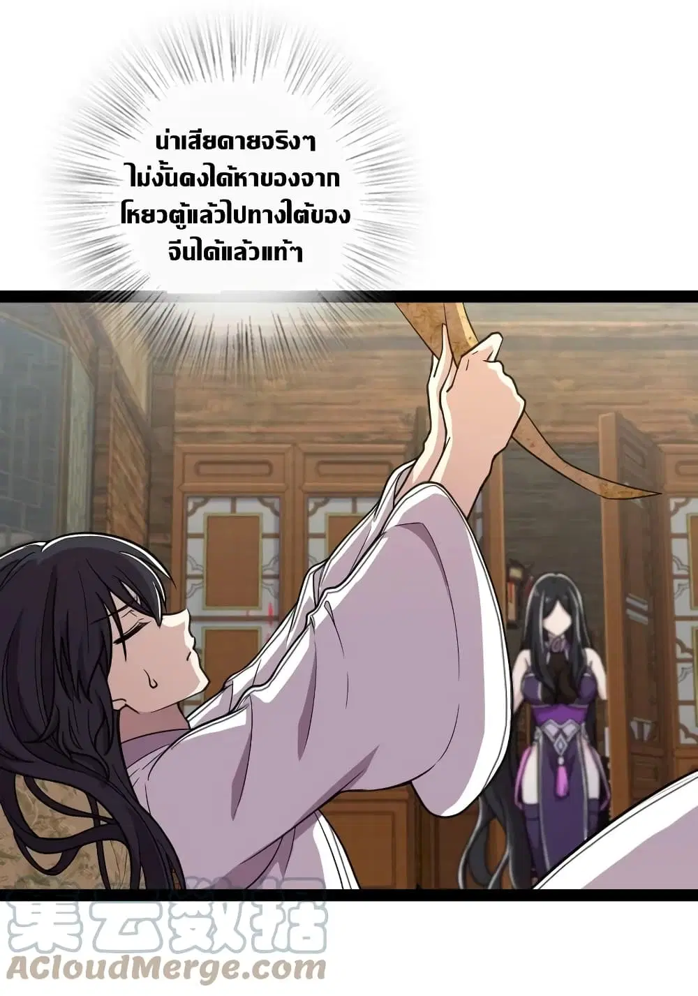 The Martial Emperor’s Life After Seclusion ตอนที่ 111 หน้า 55