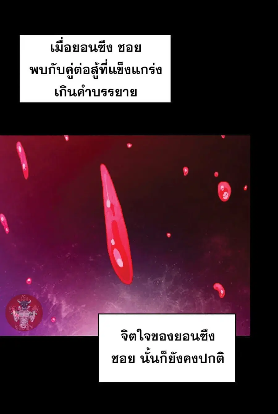 The Constellation That Returned From Hell ตอนที่ 13 หน้า 6