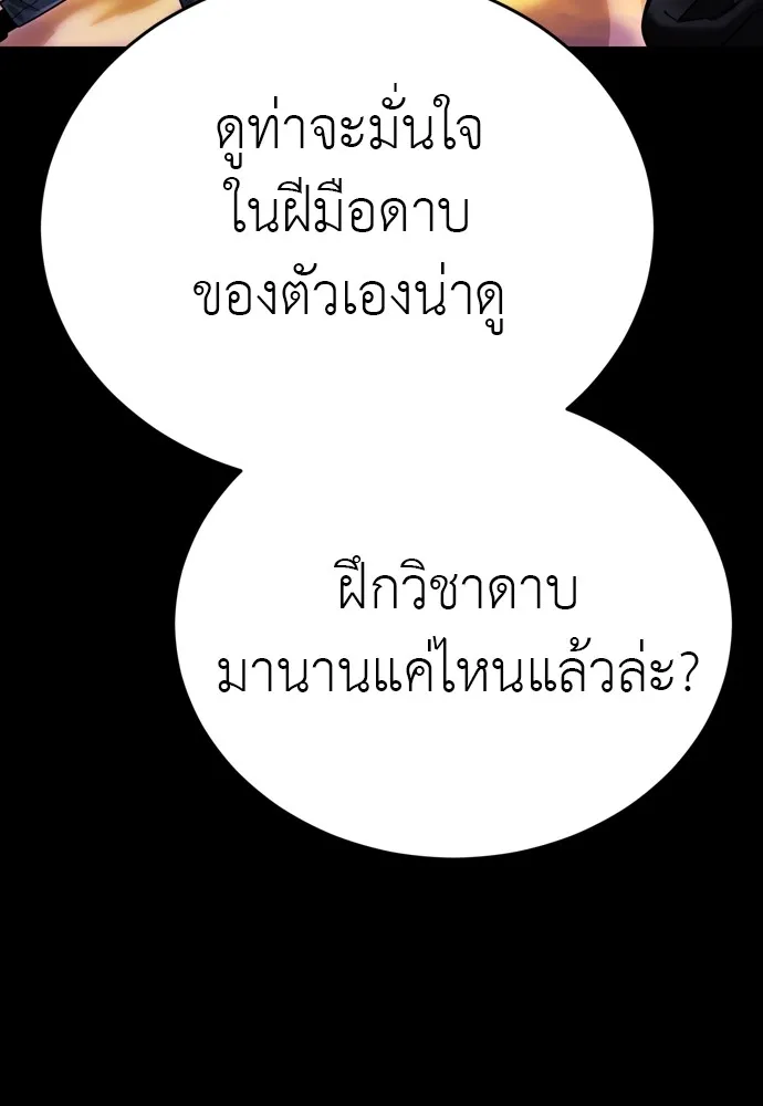 Reincarnation Path of The Underworld King ยอมรา ผู้พิพากษาจากนรก ตอนที่ 44 หน้า 97