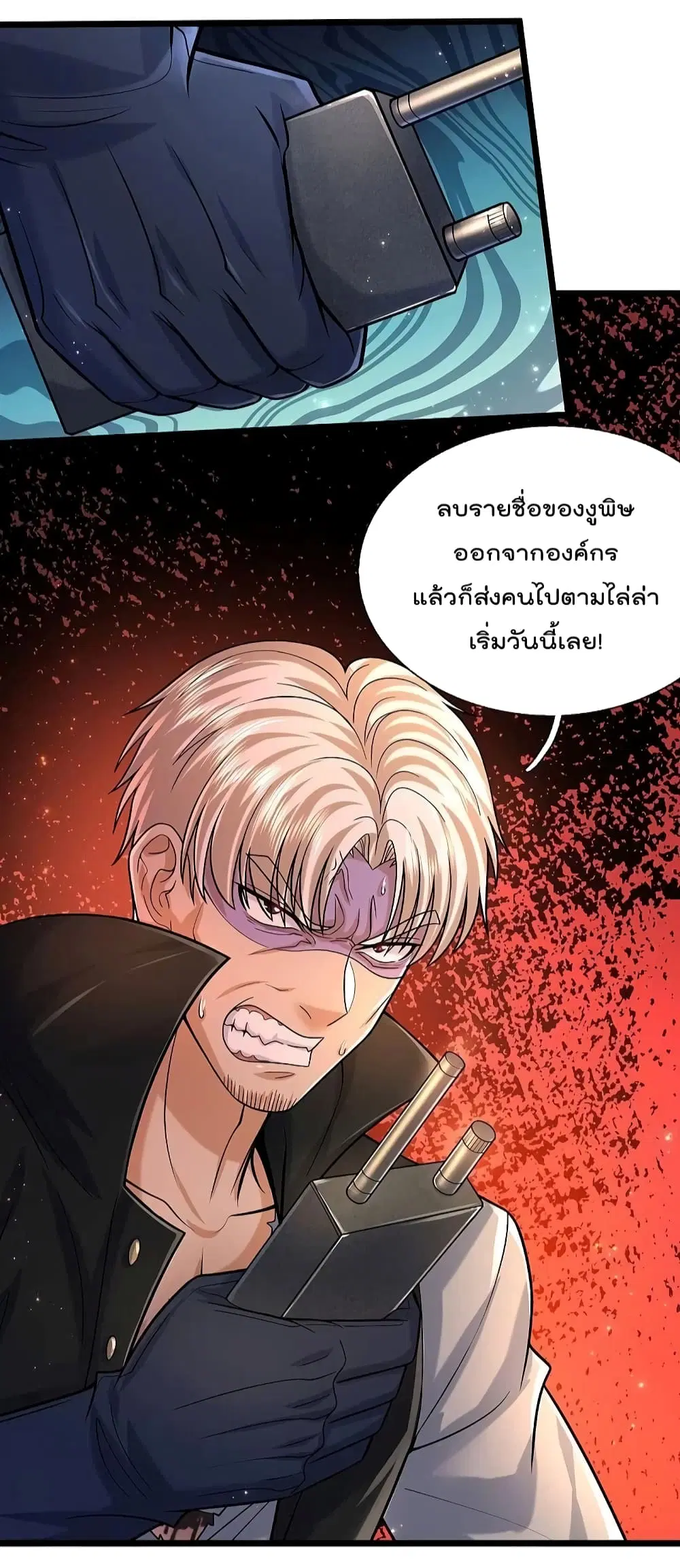 I’m the Great Immortal ตอนที่ 513 หน้า 7