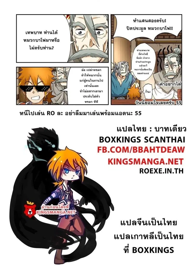 Tales of Demons and Gods ตอนที่ 93 หน้า 11