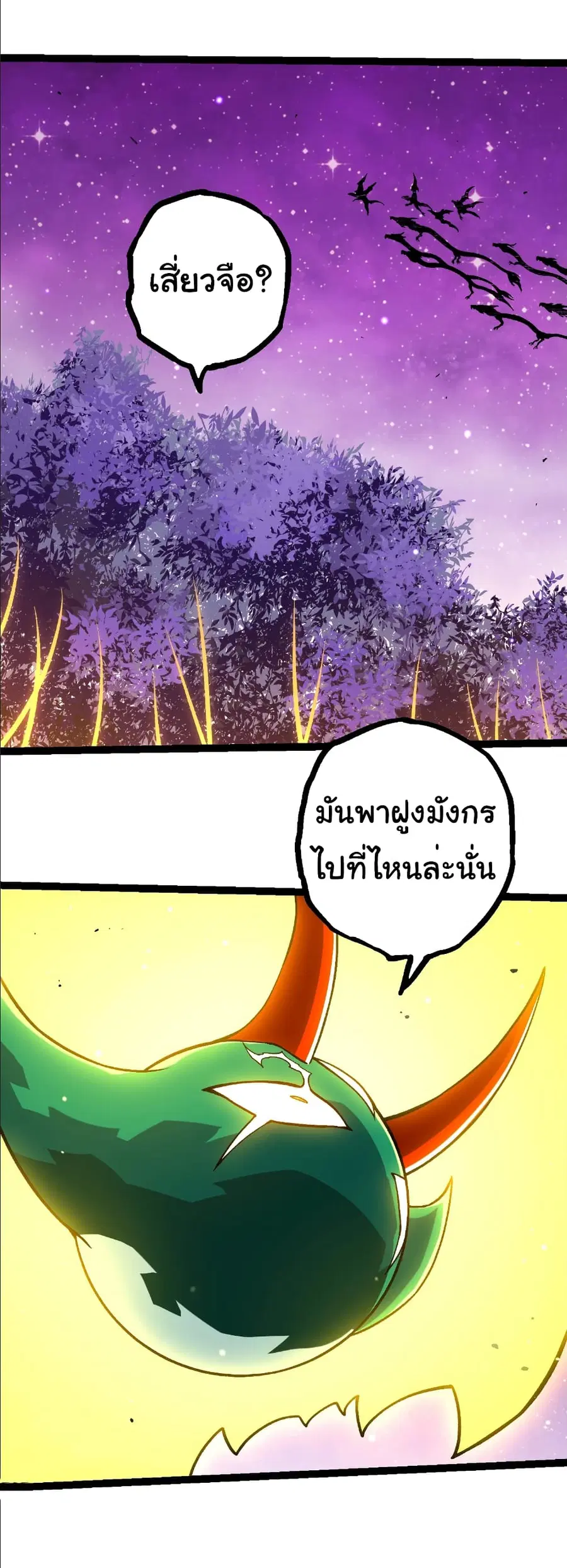 Evolution Begins With A Big Tree ตอนที่ 375 หน้า 24