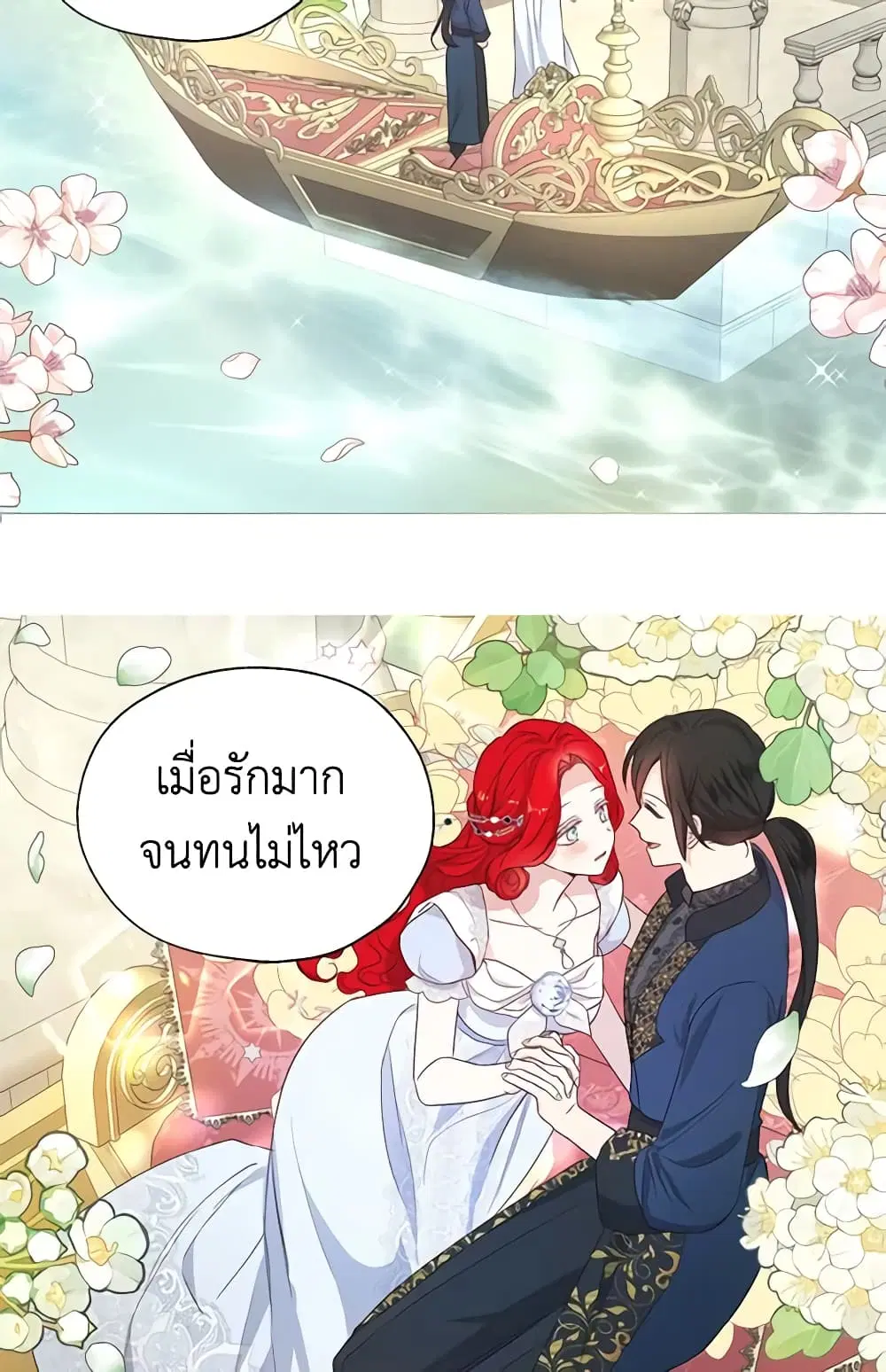 Seduce the Villain’s Father ตอนที่ 142 หน้า 20
