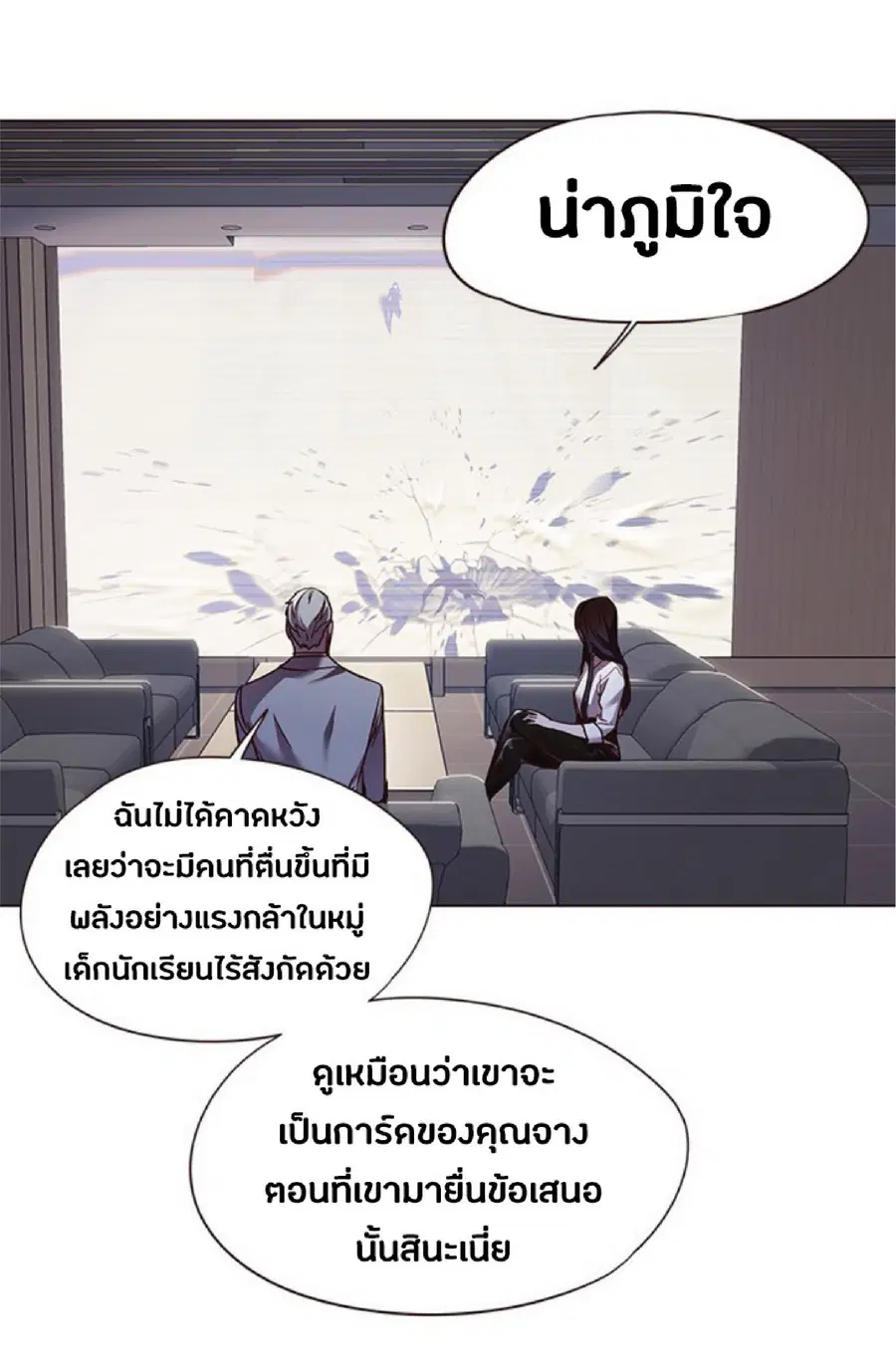 Eleceed ตอนที่ 86 หน้า 7